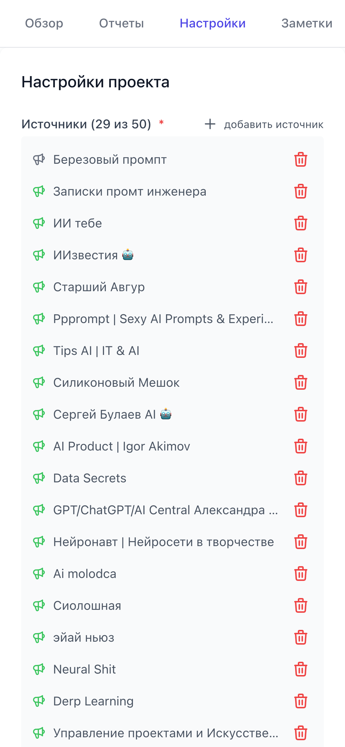 Шаг 1: Выбор источников Telegram