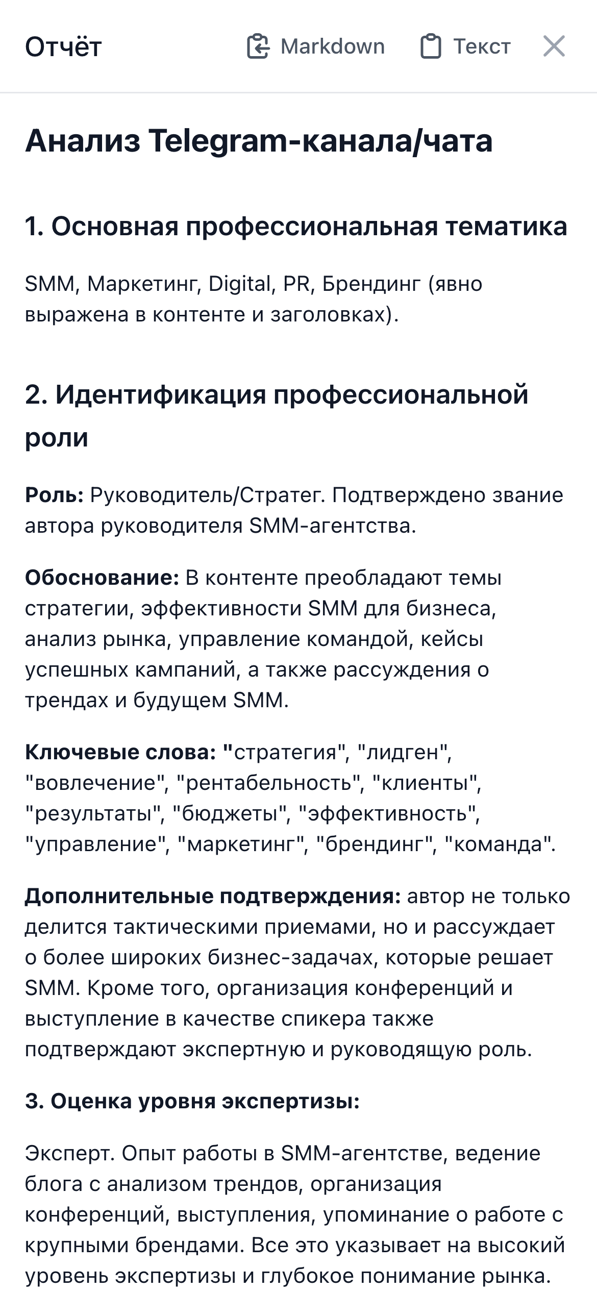 Шаг 3: Пример отчета